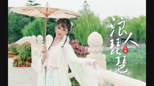 【紫顏】浪人琵琶