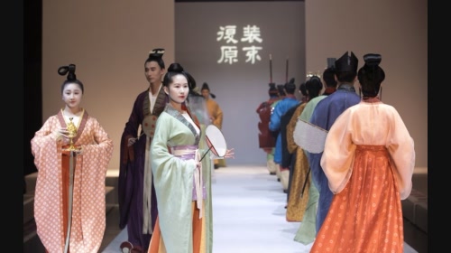 二〇二〇·中國裝束復原秀現場(謝幕)