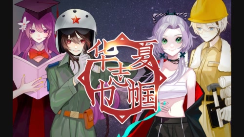 千年女子最強音《華夏巾幗志》