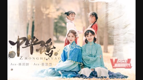 【中華謠】融入琴棋書畫詩詞歌賦