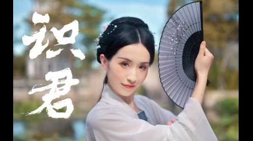 天下誰人不『識君』